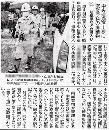 第6回 中央道 土砂崩れ事件を考える 株式会社リヴァックス